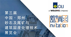 展會(huì)預(yù)告|與你相約鄭州 共享砂石行業(yè)盛會(huì)