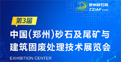 展訊速遞|關(guān)注砂石行業(yè)“綠色發(fā)展”，與歐力臥龍一起“智造未來”