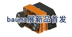 bauma展新品發(fā)布|MVM系列激振器——專為大振幅應(yīng)用而設(shè)計(jì)